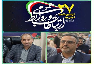 روز روابط عمومی و ارتباطات