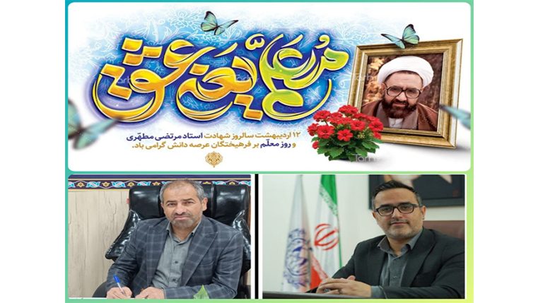 هفته معلم
