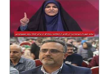 بیانیه شهردار صومعه‌سرا در تقدیر از شجاعت رسانه‌ای در برابر حمله رژیم صهیونیستی