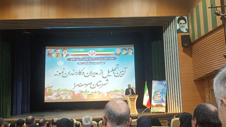 به مناسبت روز کارمند؛ تقدیر از کارمندان نمونه در صومعه‌سرا