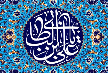 سالروز ولادت باسعادت حضرت امیرالمؤمنین علی (ع) و روز پدر