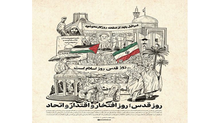 روز قدس؛ روز افتخار و اقتدار و اتحاد