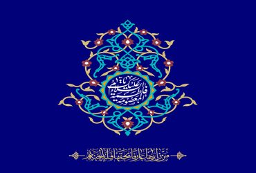 ولادت حضرت فاطمه معصومه (سلام‌الله‌علیها) و روز دختر