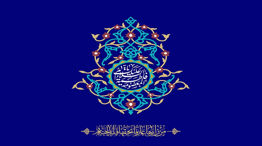 ولادت حضرت فاطمه معصومه (سلام‌الله‌علیها) و روز دختر