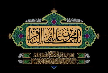 سالروز شهادت حضرت امام محمد باقر (ع)