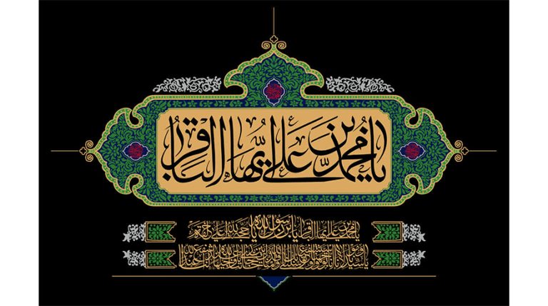 سالروز شهادت حضرت امام محمد باقر (ع)
