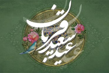 فرارسیدن عید سعید قربان و آغاز دهه امامت و ولایت