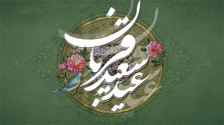 فرارسیدن عید سعید قربان و آغاز دهه امامت و ولایت