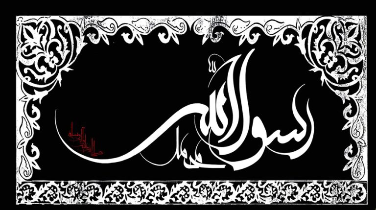 سالروز رحلت حضرت رسول اکرم (ص)