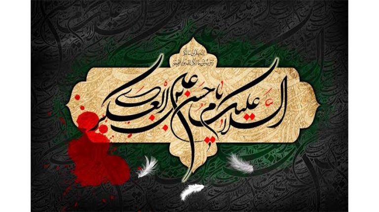 سالروز شهادت حضرت امام حسن عسکری (ع) و آغاز امامت حضرت ولی‌عصر (عج)