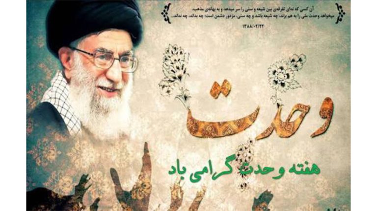 فرا رسیدن هفته وحدت
