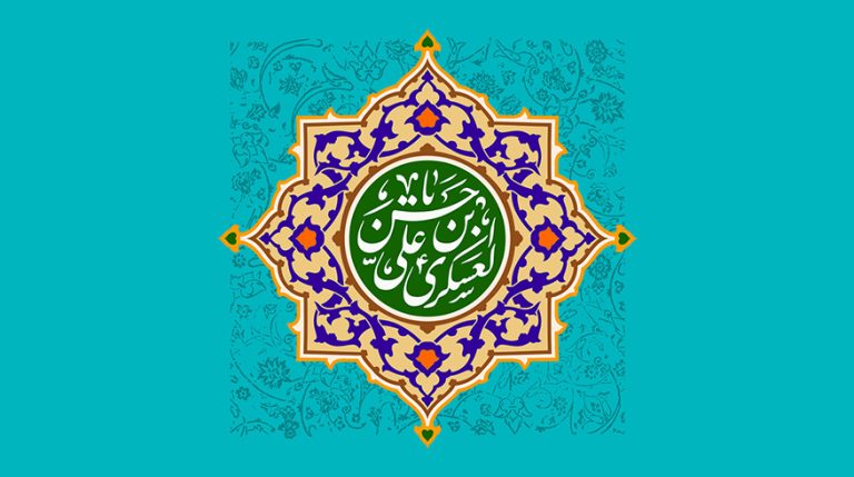 میلاد فرخنده حضرت امام حسن عسکری (ع)