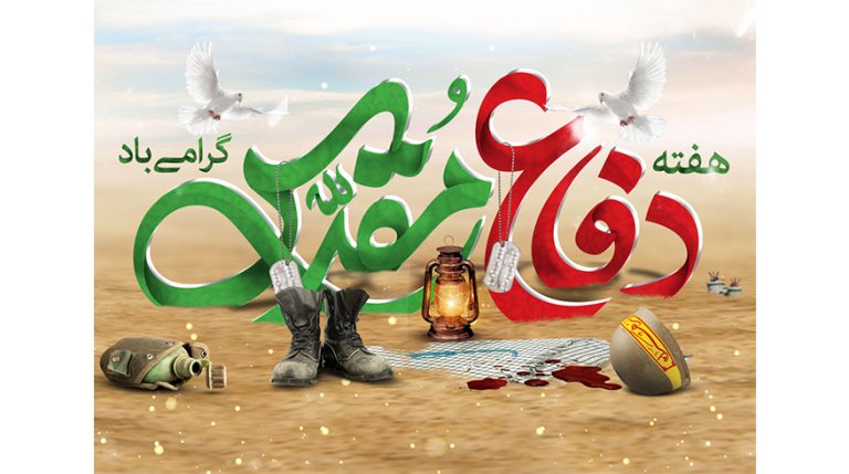 آغاز هفته دفاع مقدس